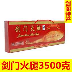 包邮四川火腿腊肉广元剑阁剑门关特产剑门火腿肉3.5kg火腿礼盒装