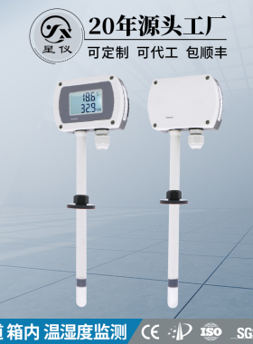 星仪CWS20插入型温湿度变送器防护IP65液晶显示温湿度传感器
