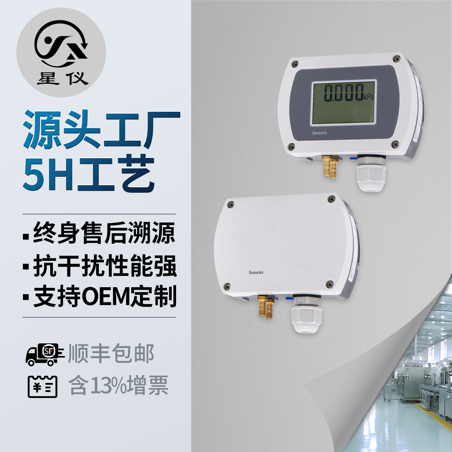 星仪ccy19可自行修正差压变送器