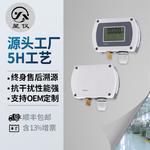 星仪ccy19可自行修正差压变送器
