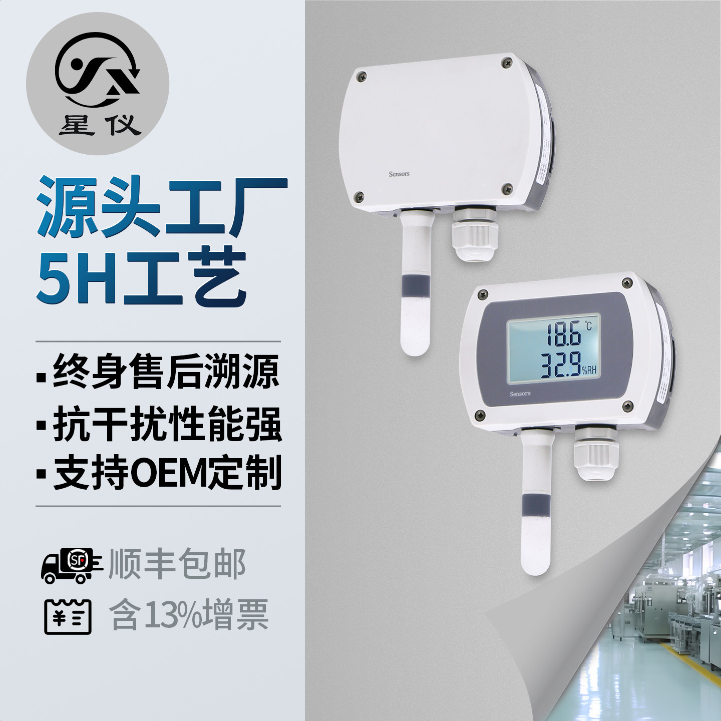 星仪CWS19壁挂温湿度变送器485液晶显示高精温湿度传感器轨道安装