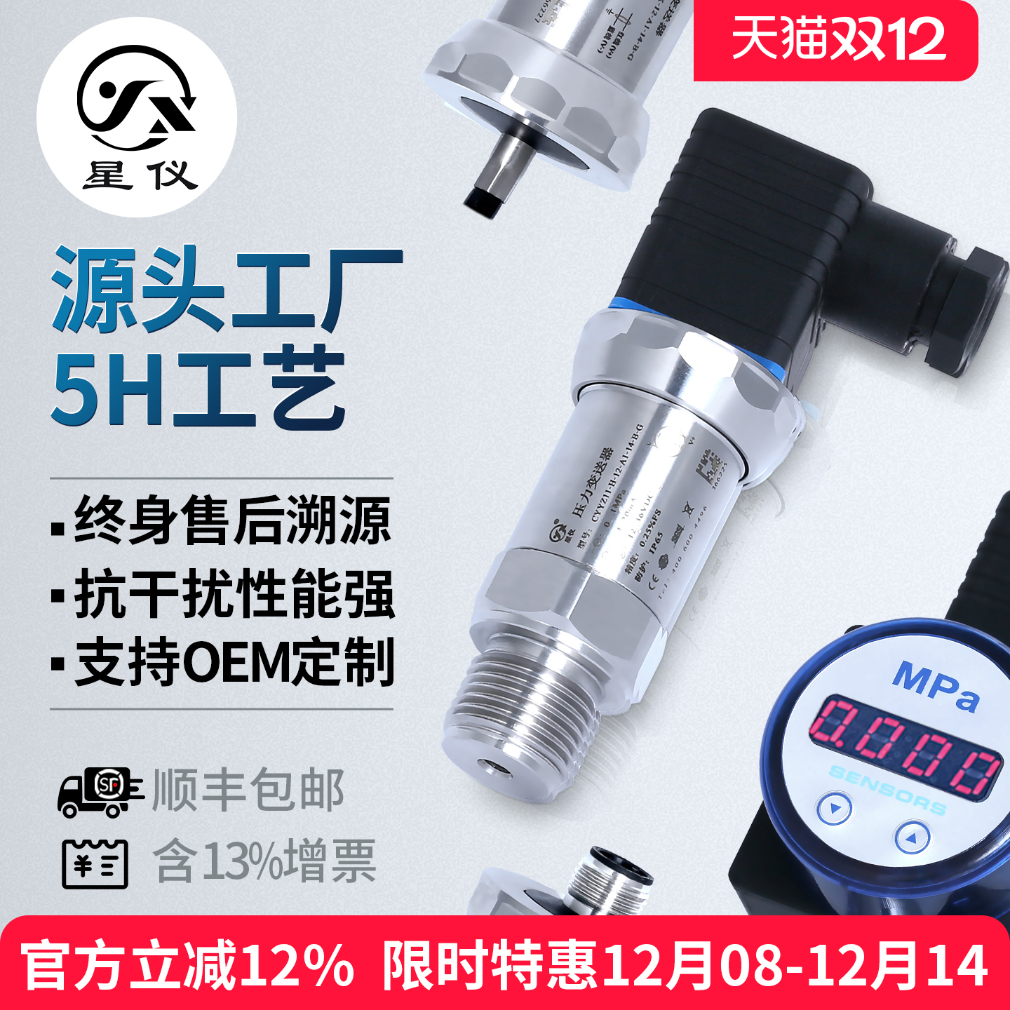 高精度传感器带数显压力变送器