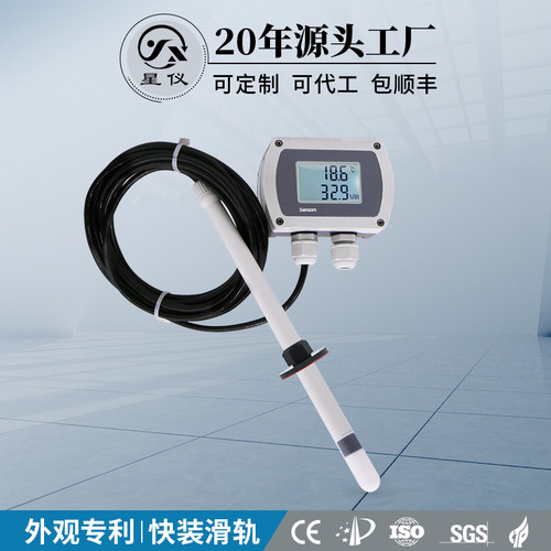 星仪CWS21两件式插入型温湿度变送器RS485可导轨安装温湿度感测器