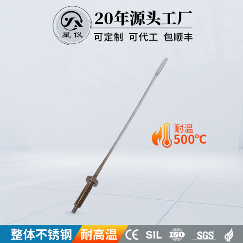 星仪温度变送器耐高温铂电阻