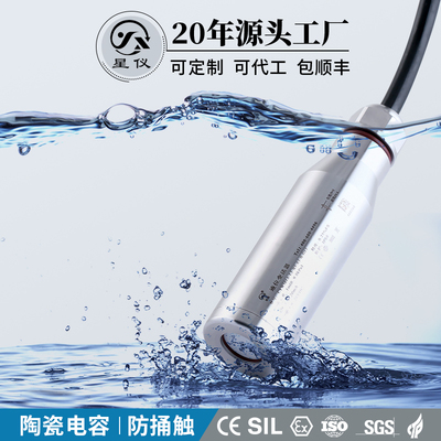 星仪液位变送器陶瓷电容型