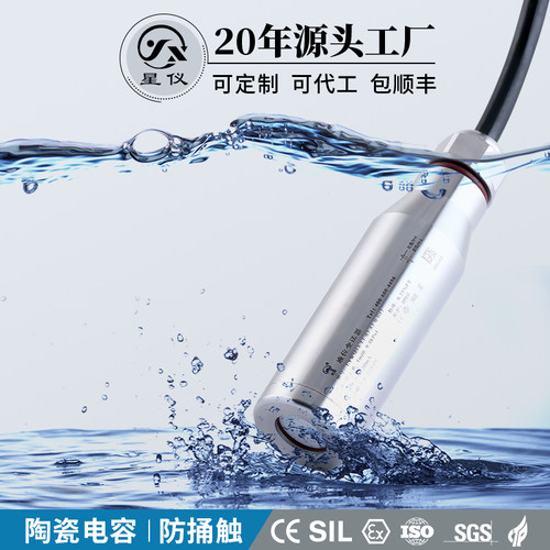 星仪液位变送器陶瓷电容型