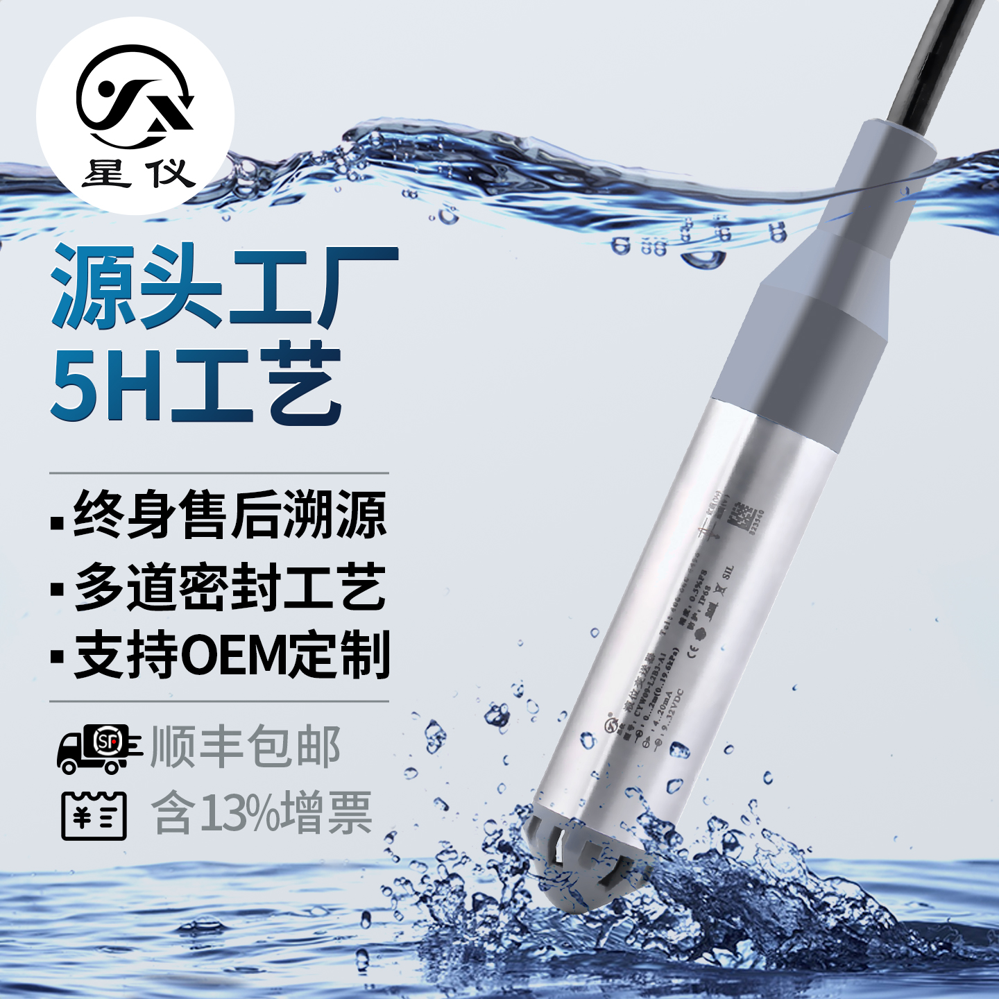 星仪液位变送器经济型水箱水池