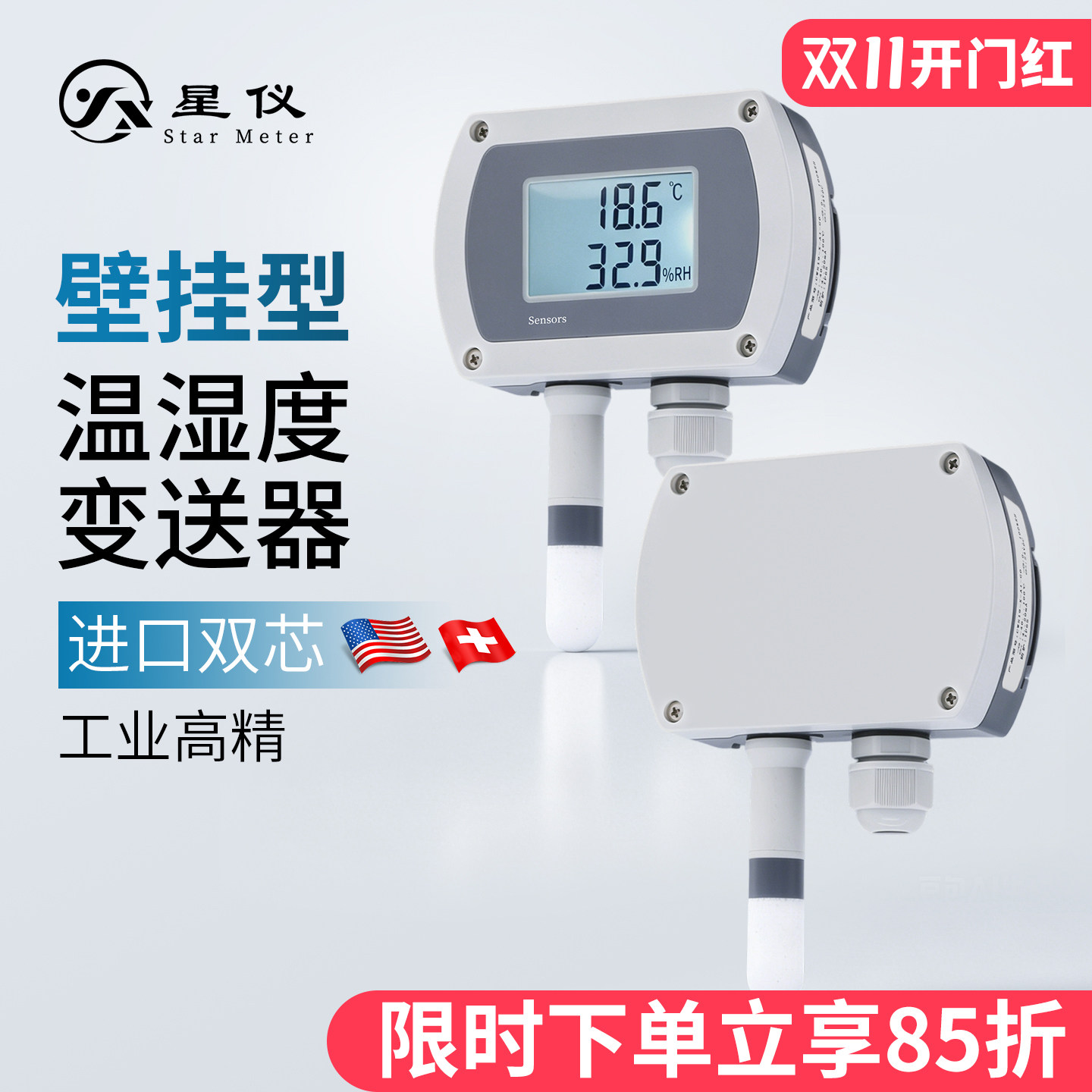 星仪CWS19壁挂温湿度变送器485液晶显示高精度工业传感器轨道安装