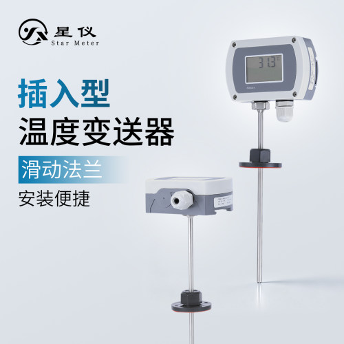 插入温度变送器星仪热电阻