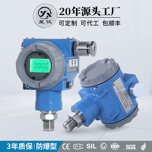 星仪CYYZ18C防爆型压力变送器4-20mA RS485进口扩散硅压力感测器