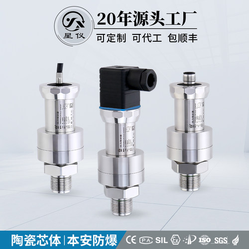 星仪陶瓷电容压力变送器防爆高精