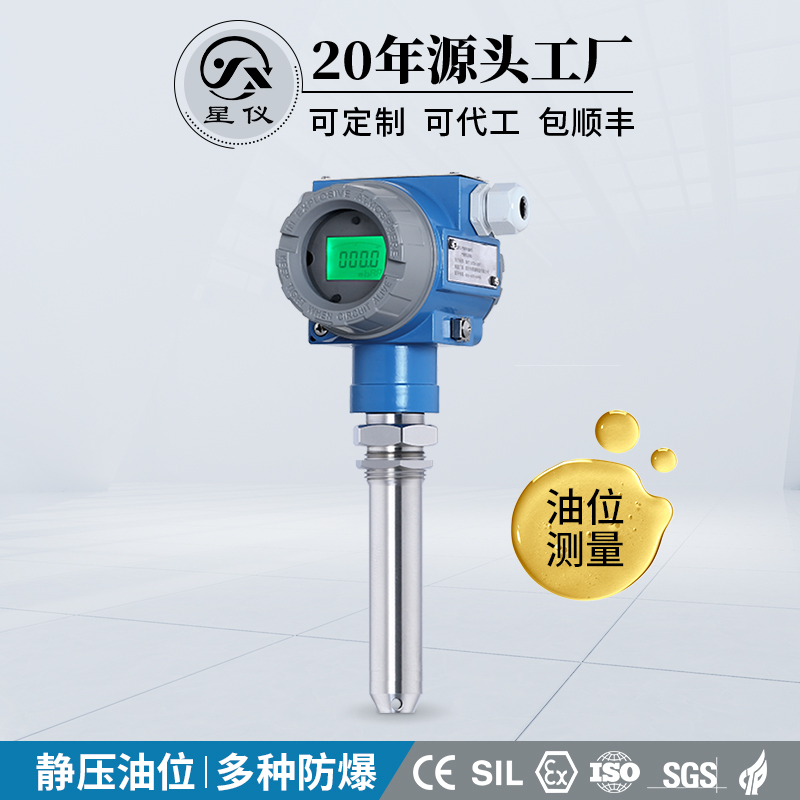 星仪油位测量防爆变送器油位计