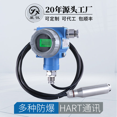 星仪液位变送器通用型防爆功能