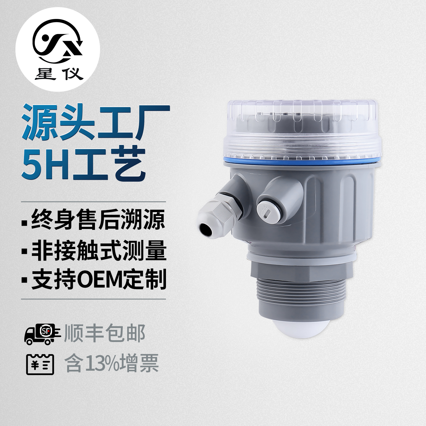 星仪CLD11非接触80GHz高频雷达物位计液位计高精度抗干扰料水位计