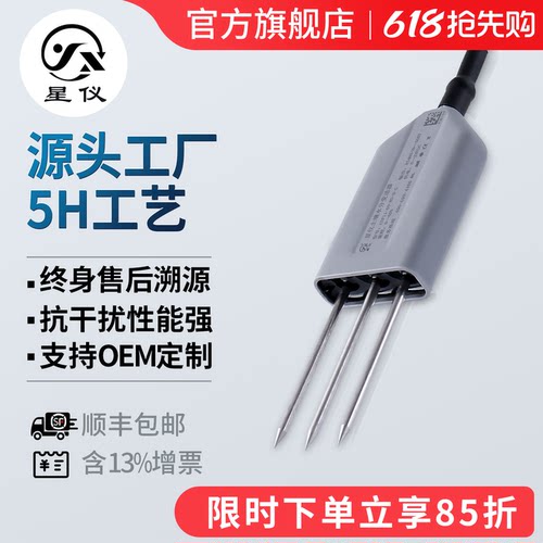 星仪CSF09经济型土壤水分变送器