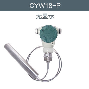 星仪cyw18集气筒高温投入式液位变送器传感器水位计4-20mars485