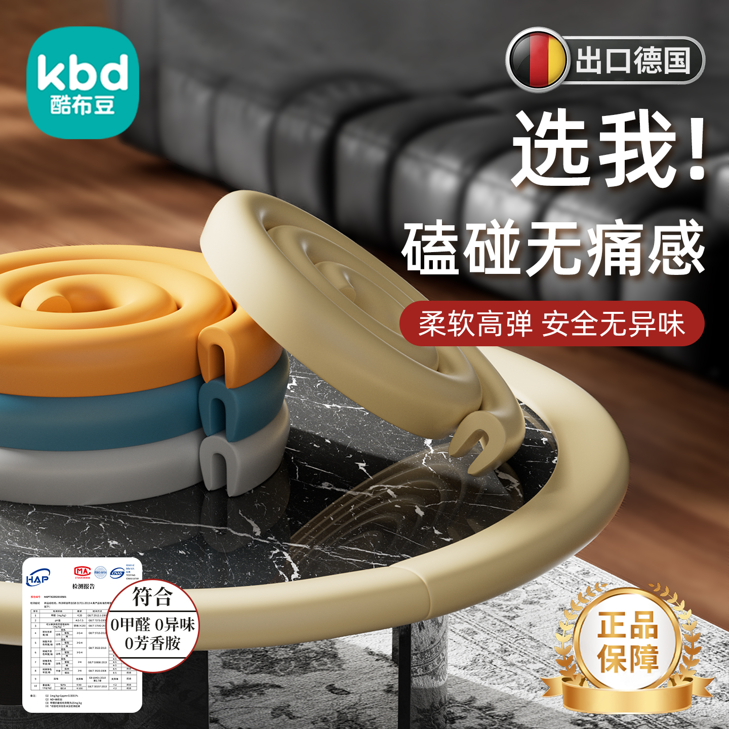 酷布豆全包防撞条柔软回弹环保