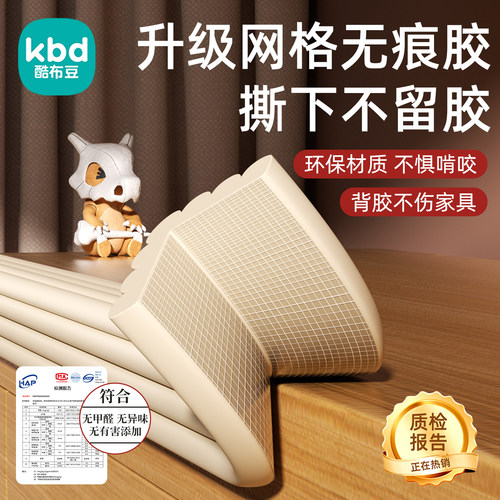 酷布豆儿童防磕碰守护健康