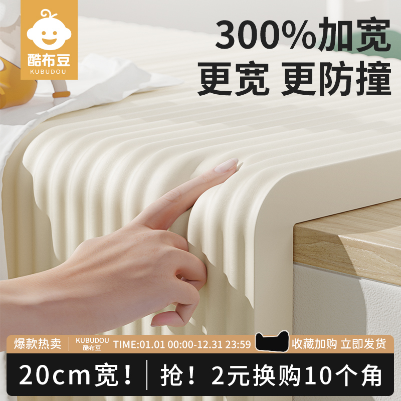 酷布豆加宽防撞条柔软防磕碰