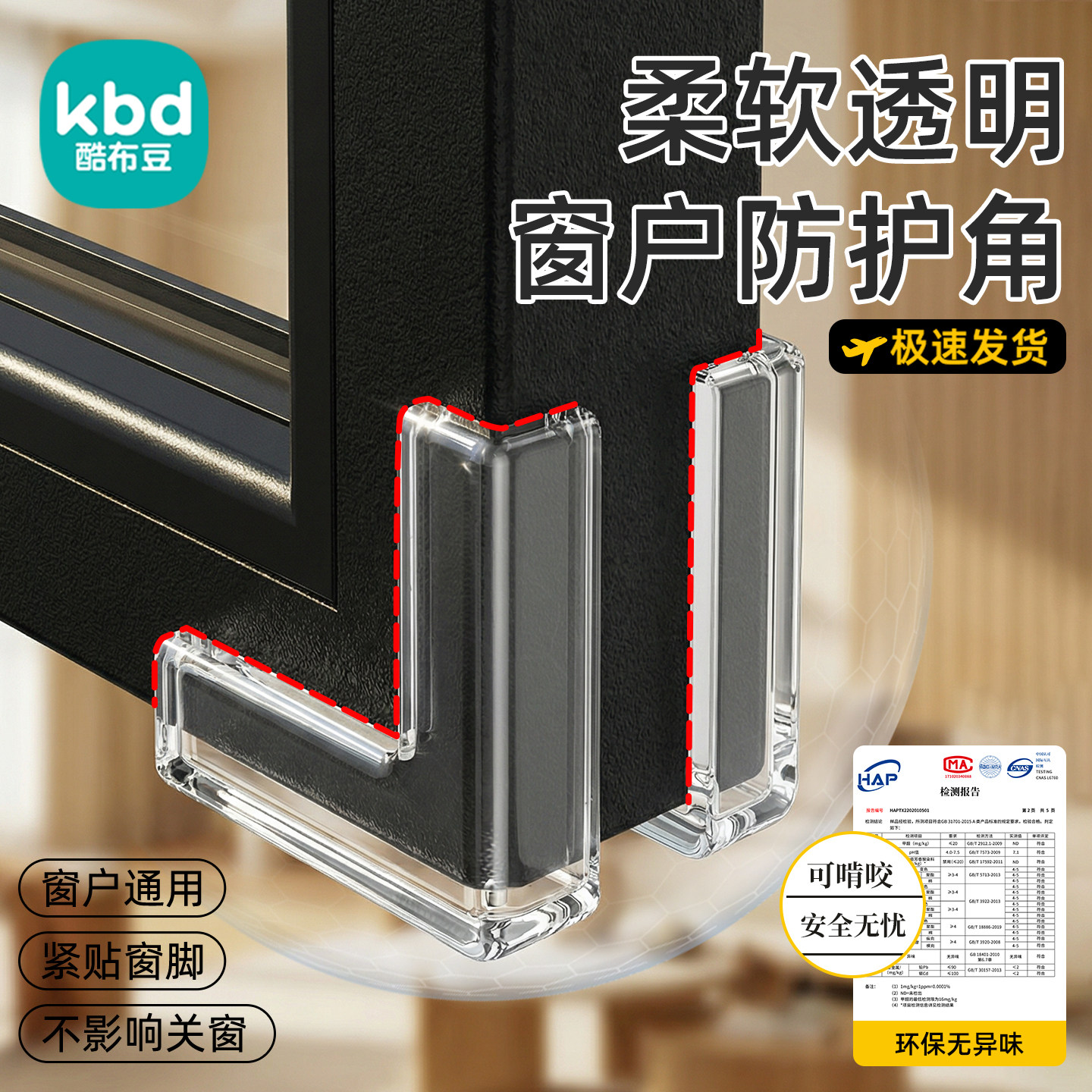 儿童安全窗户防撞角透明柔软防磕碰家用阳台飘窗防护套易安装专用