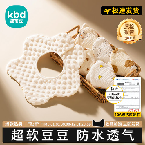 酷布豆豆豆绒小围嘴吸湿不红下巴