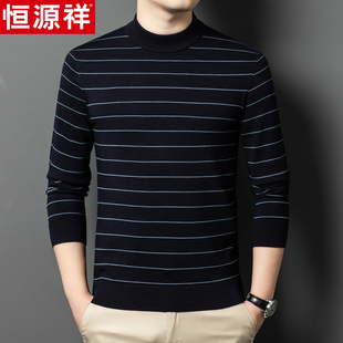 恒源祥春秋季纯羊绒衫男装薄款毛衣正品半高领条纹男士针织打底衫