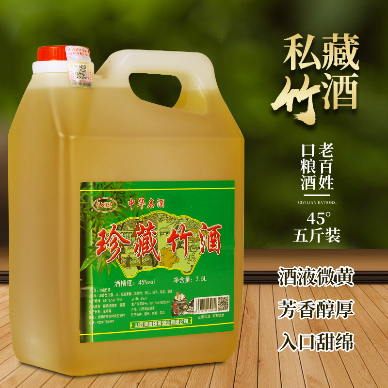 正品竹叶酒45度38度2500ml山西杏花特产桶装整箱包邮