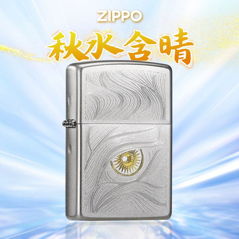 芝宝zippo打火机正品 205磨砂秋水含晴煤油防风送礼zipoo正版男士 ZIPPO/瑞士军刀/眼镜 ZIPPO/芝宝 原图主图