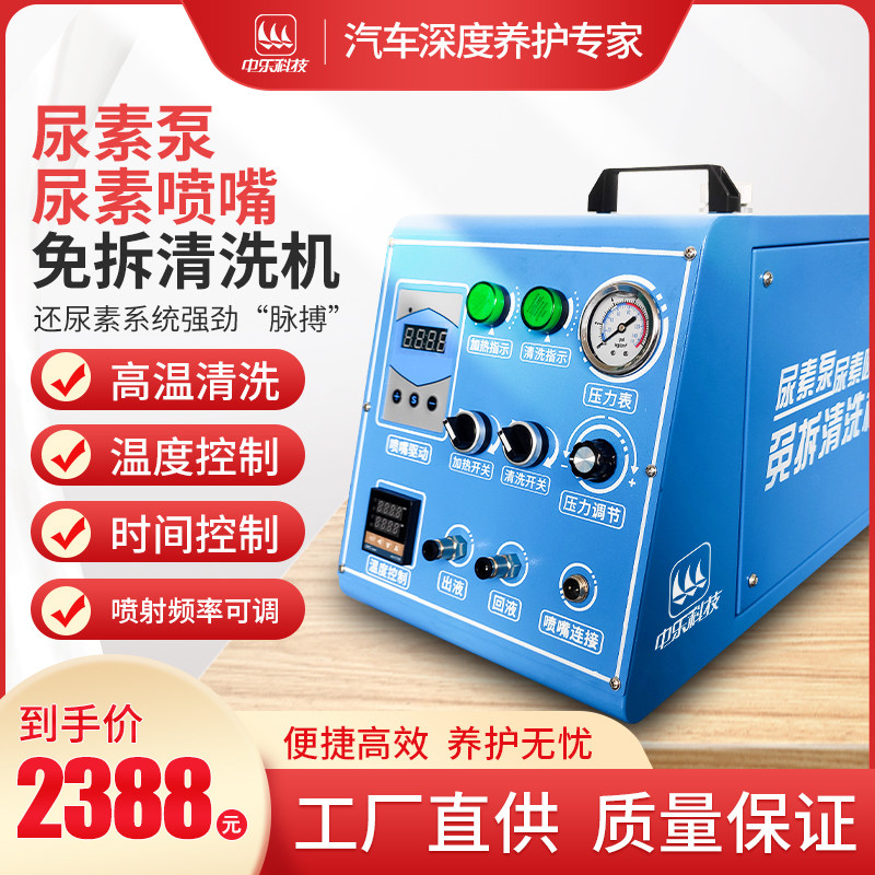 柴油车scr系统尿素喷嘴清洗机