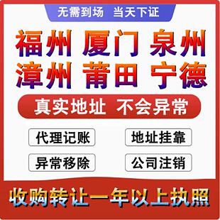 福建福州个体工商户营业执照代办理公司注册销转让核定征收申年报