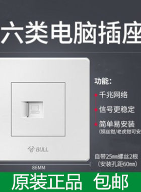 公牛六类千兆网络面板86型暗装