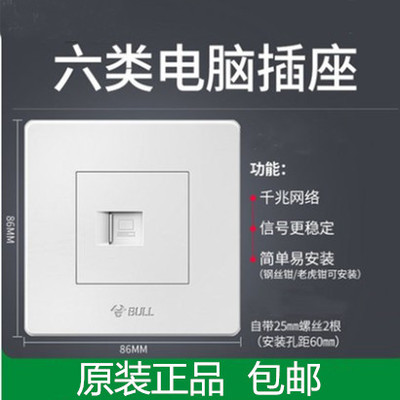 公牛六类千兆网络面板86型暗装