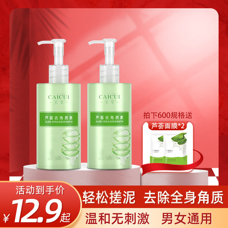 采萃去角质芦荟啫喱去死皮面部清洁收缩毛孔脸部全身体男女磨砂膏