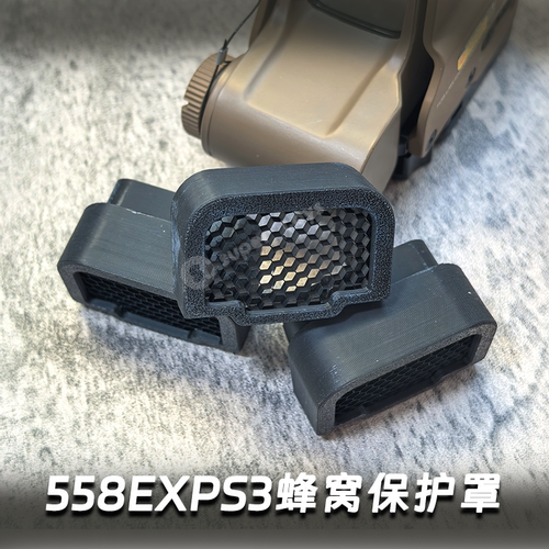 558EXPS3蜂窝保护罩3D打印