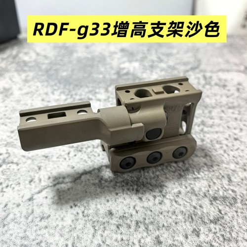 EG产RDF-20265KE改款T2战术一体支架增高加载G33/G43户外装备