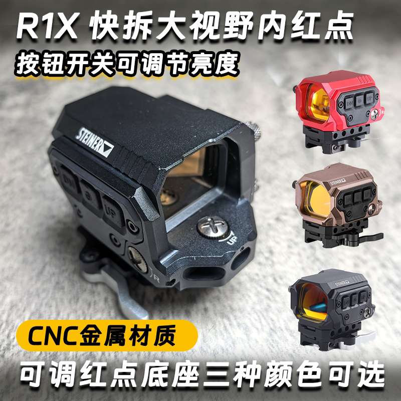 R1X红点望远镜全息高清高透ED