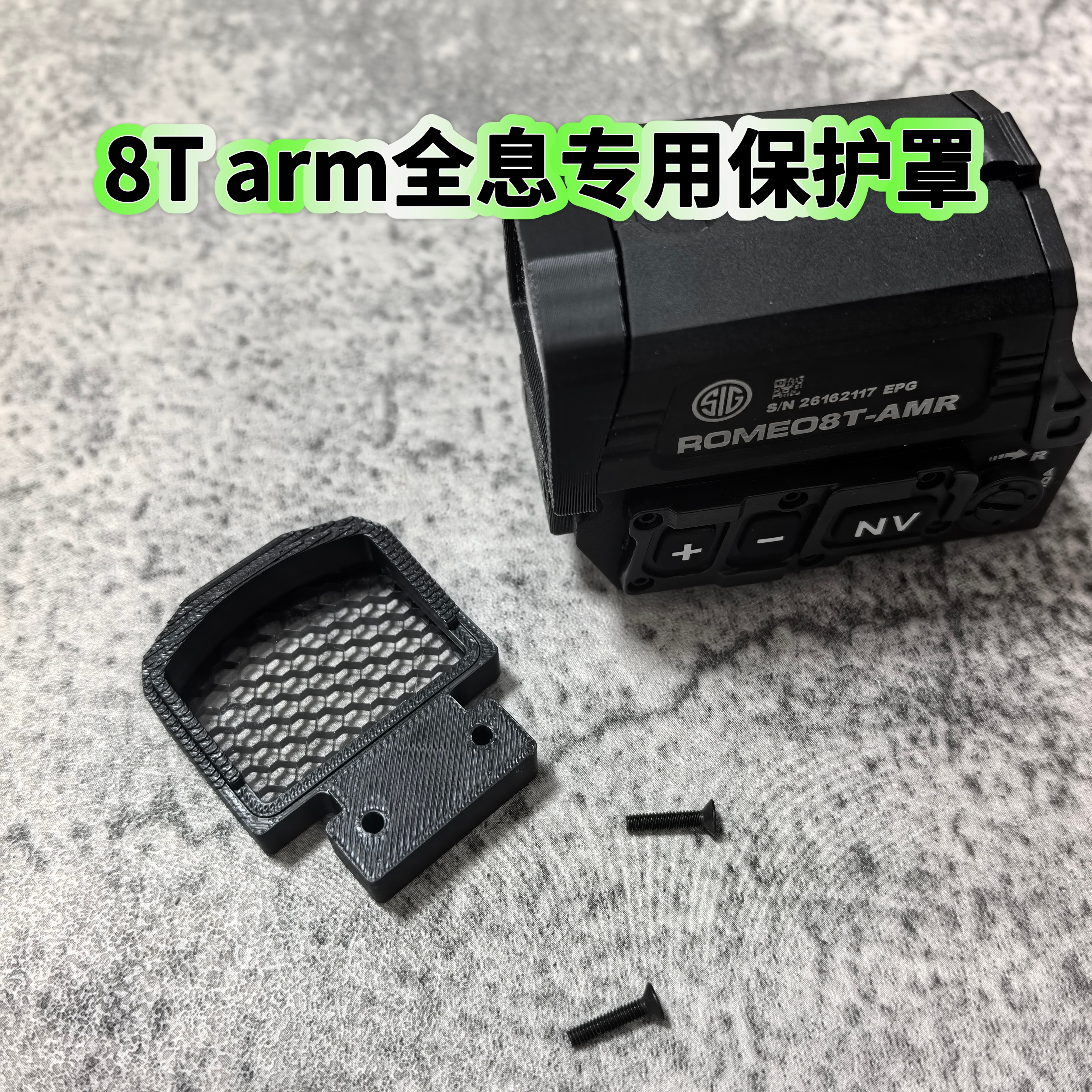 SIG ROMEO8T AMR望远镜全息专用保护罩全息高清高透亚克力蜂窝罩