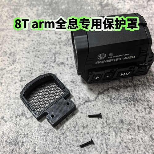 SIG ROMEO8T AMR望远镜全息专用保护罩全息高清高透亚克力蜂窝罩