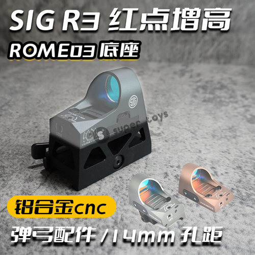 SOTAC ROMEO3 r3 增高金属全息红点望远镜光学战术镜模型弹弓玩具