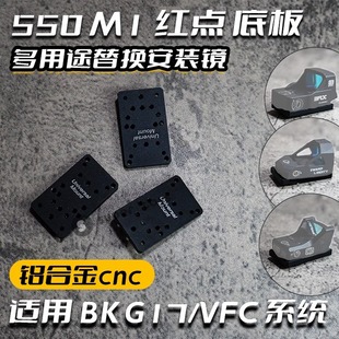 m1550沼泽狐FOX-L红点金属电池仓底板金属件泛用红点安装550M底板