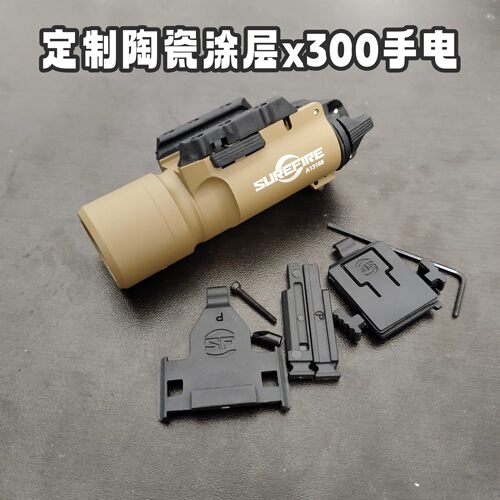 战术X300定制陶瓷涂层高流明手电