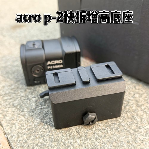 acro p2快拆金属红点增高支架mps海妖GIDEON三变点快拆镜架底座