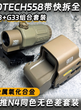 EOTECH558全息乐推N4无色差倍镜组合套装全金属光学弹弓玩具配件