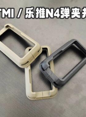 乐推金属N4电动玩具装饰战术弹夹井3d打印tmi无损安装弹夹井专业