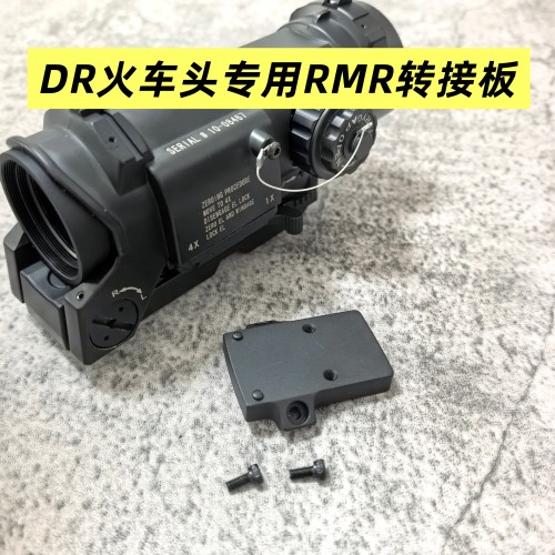 DR1-4火车头专用RMR转接板acro p-2金属转接板弹弓玩具模型装饰件