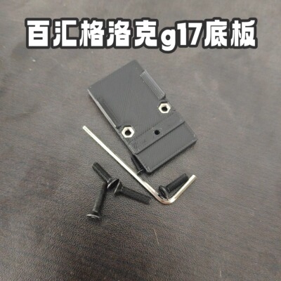百汇格洛克g17金滑铠甲地板打印