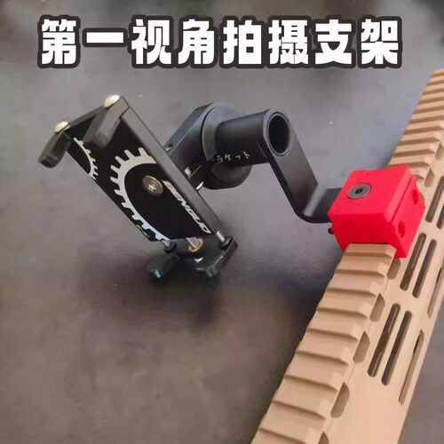 第一视角支架战术红点望远镜配件