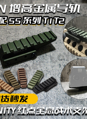 增高导轨UN金属底座增高支架556导轨增高座558exps全息战术配件