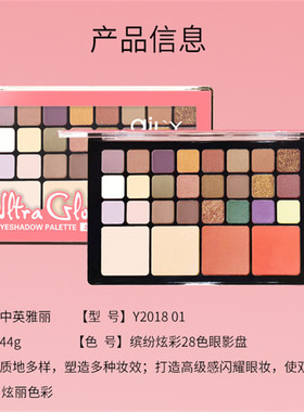 多色随心百搭眼影盘28色