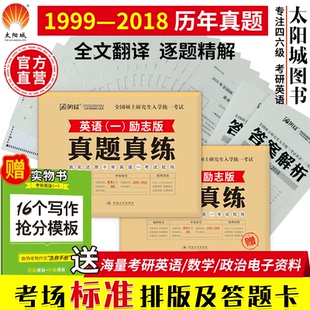 真题 刷真题】考场真题排版及答题卡 2019考研